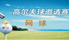 CCTV高尔夫/网球